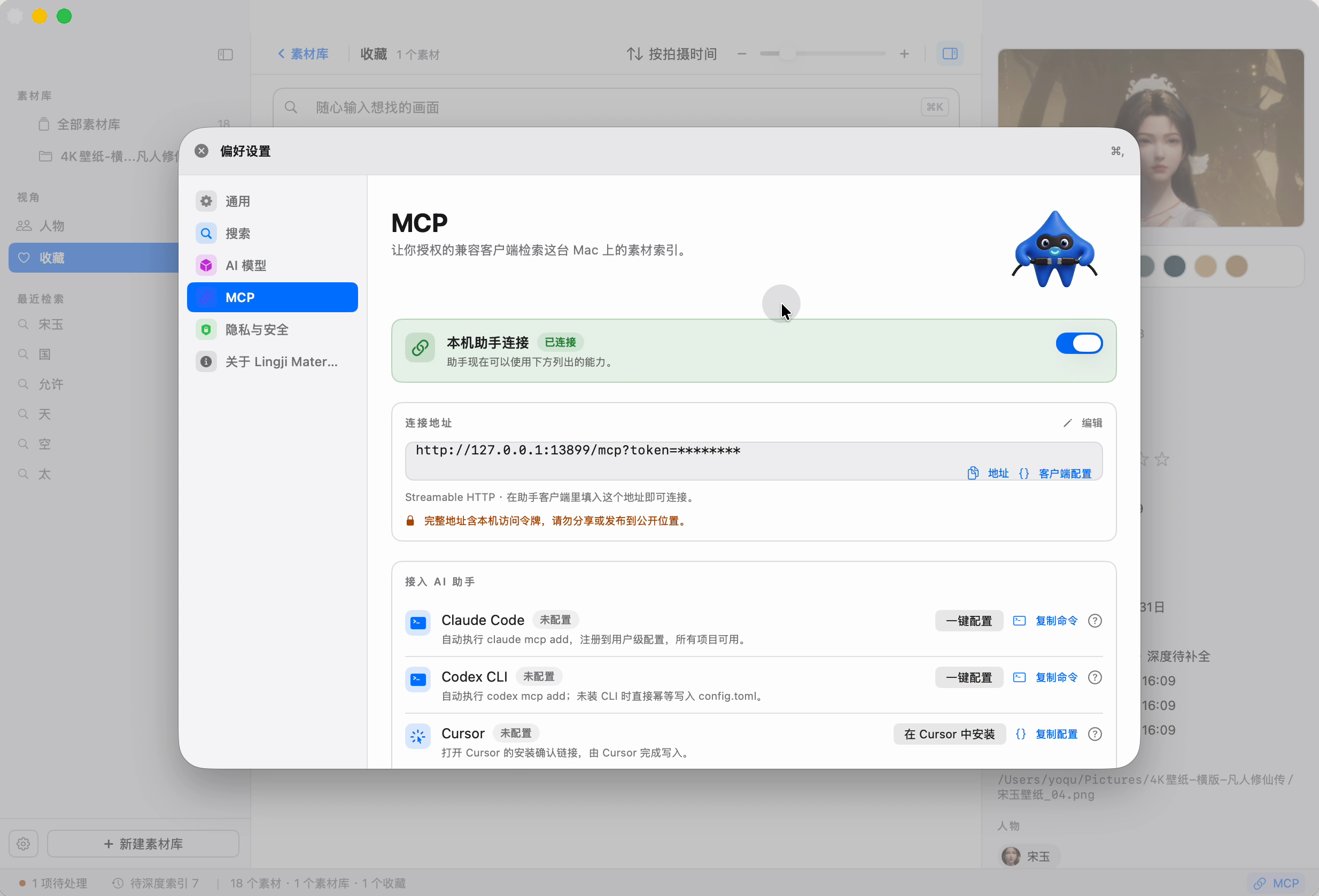 灵辑素材 MCP 设置页:本机助手连接开关、只读权限与可用工具列表